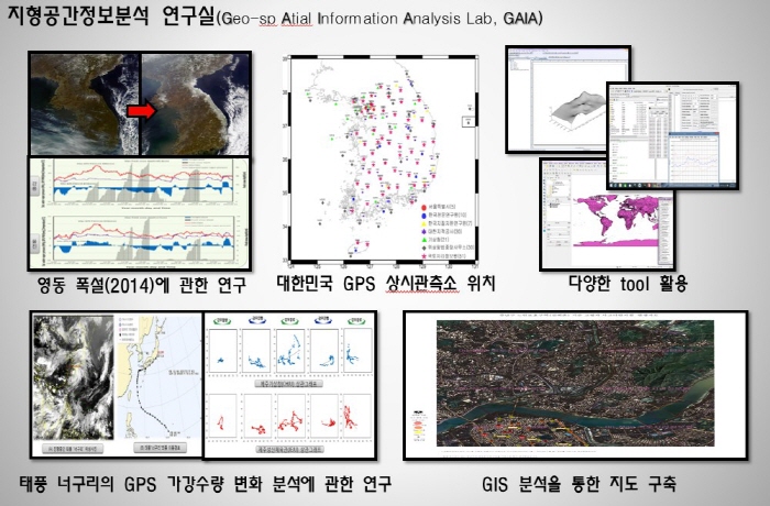 지형공간정보연구실 관련 이미지02