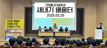 새내기 배움터